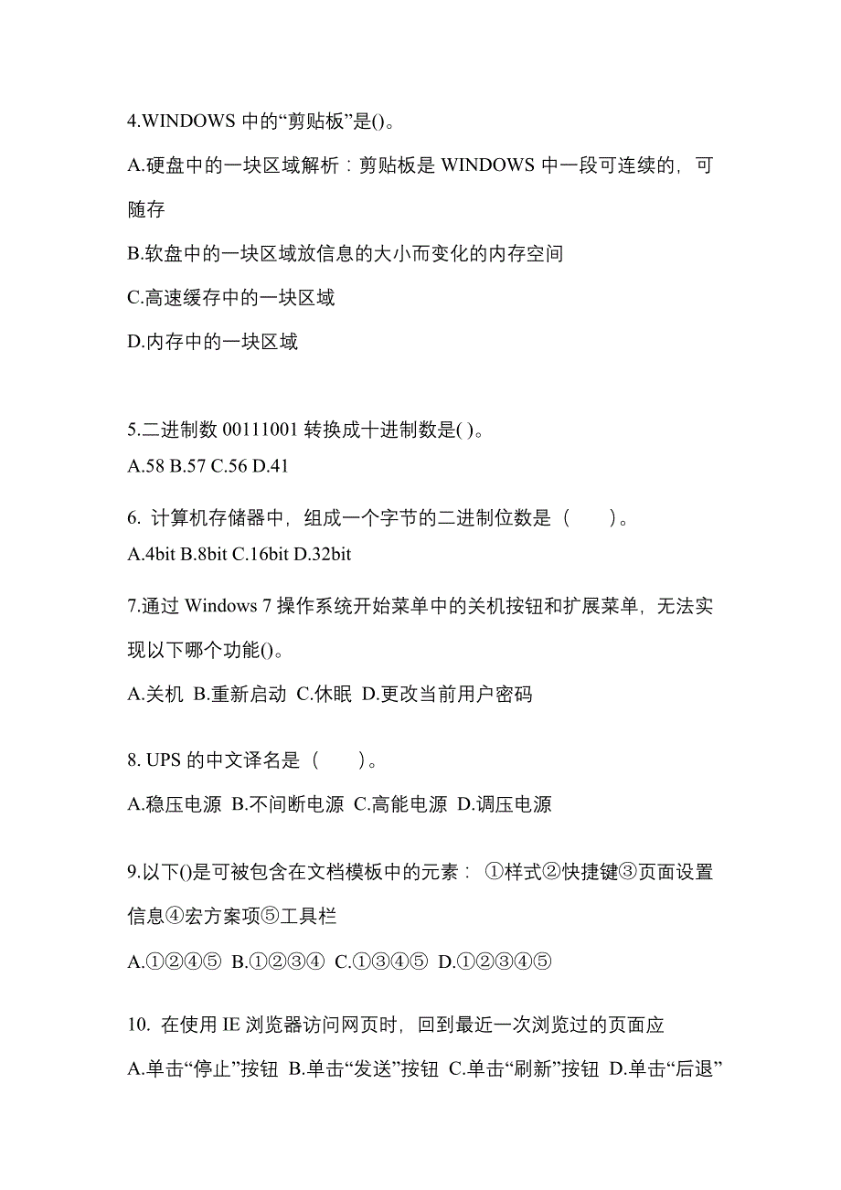 黑龙江省鸡西市全国计算机等级计算机基础及MS Office应用专项练习(含答案)_第2页