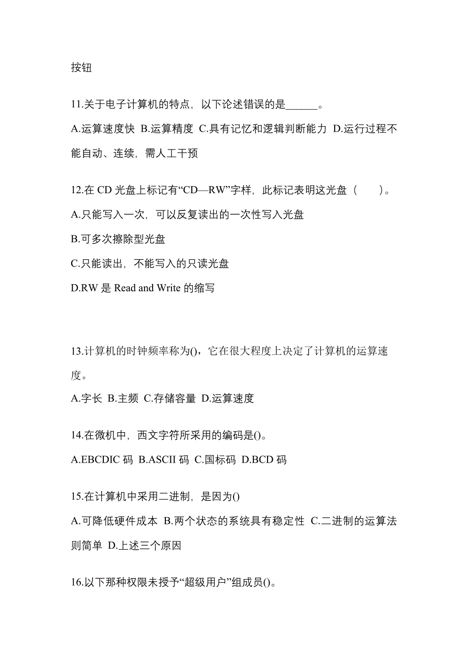 黑龙江省鸡西市全国计算机等级计算机基础及MS Office应用专项练习(含答案)_第3页