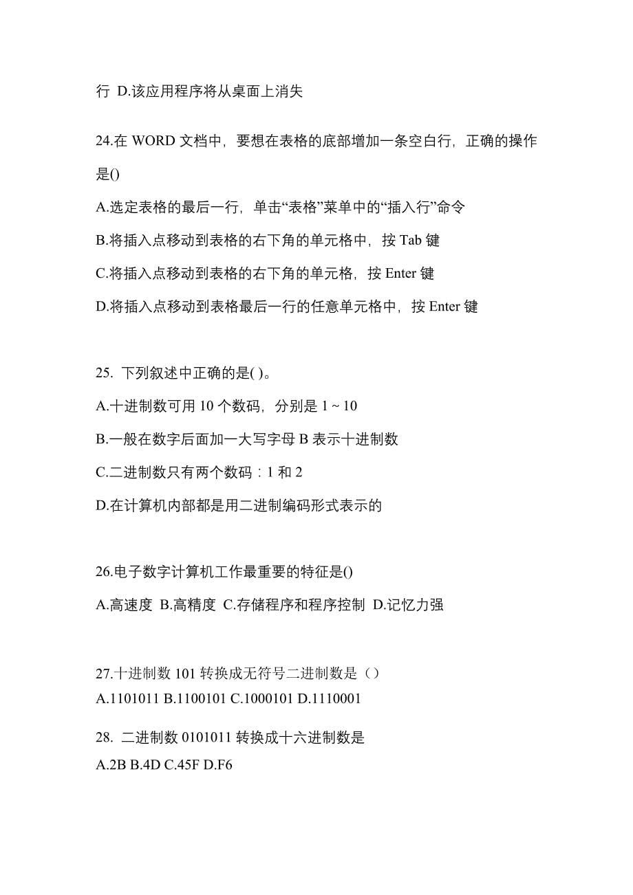 黑龙江省鸡西市全国计算机等级计算机基础及MS Office应用专项练习(含答案)_第5页