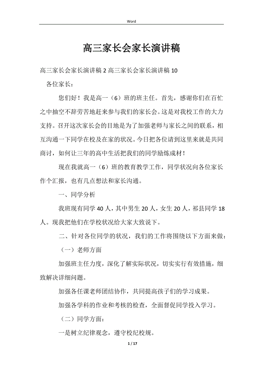 2023高三家长会家长演讲稿_第1页