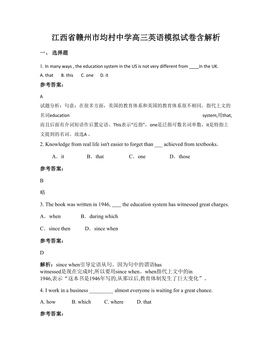 江西省赣州市均村中学高三英语模拟试卷含解析_第1页