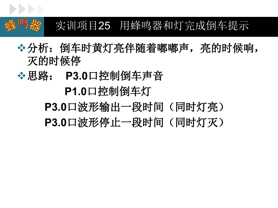 29 项目七 任务1：电子门铃设计1_第3页