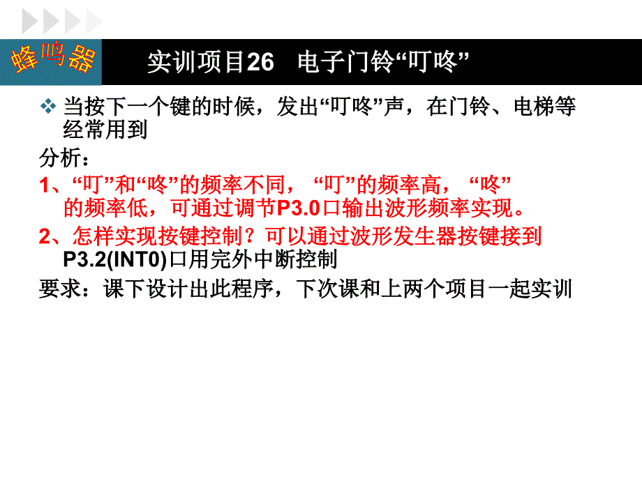 29 项目七 任务1：电子门铃设计1_第4页