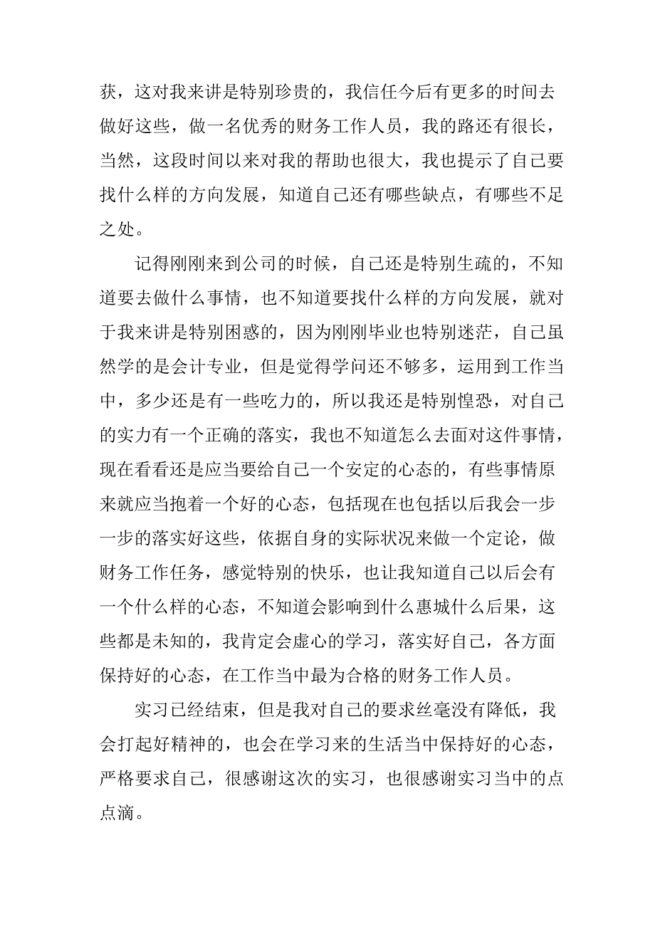 2023大学学生实习报告模板汇总五篇_第2页