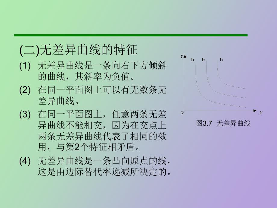 消费者行为理论的应用_第4页