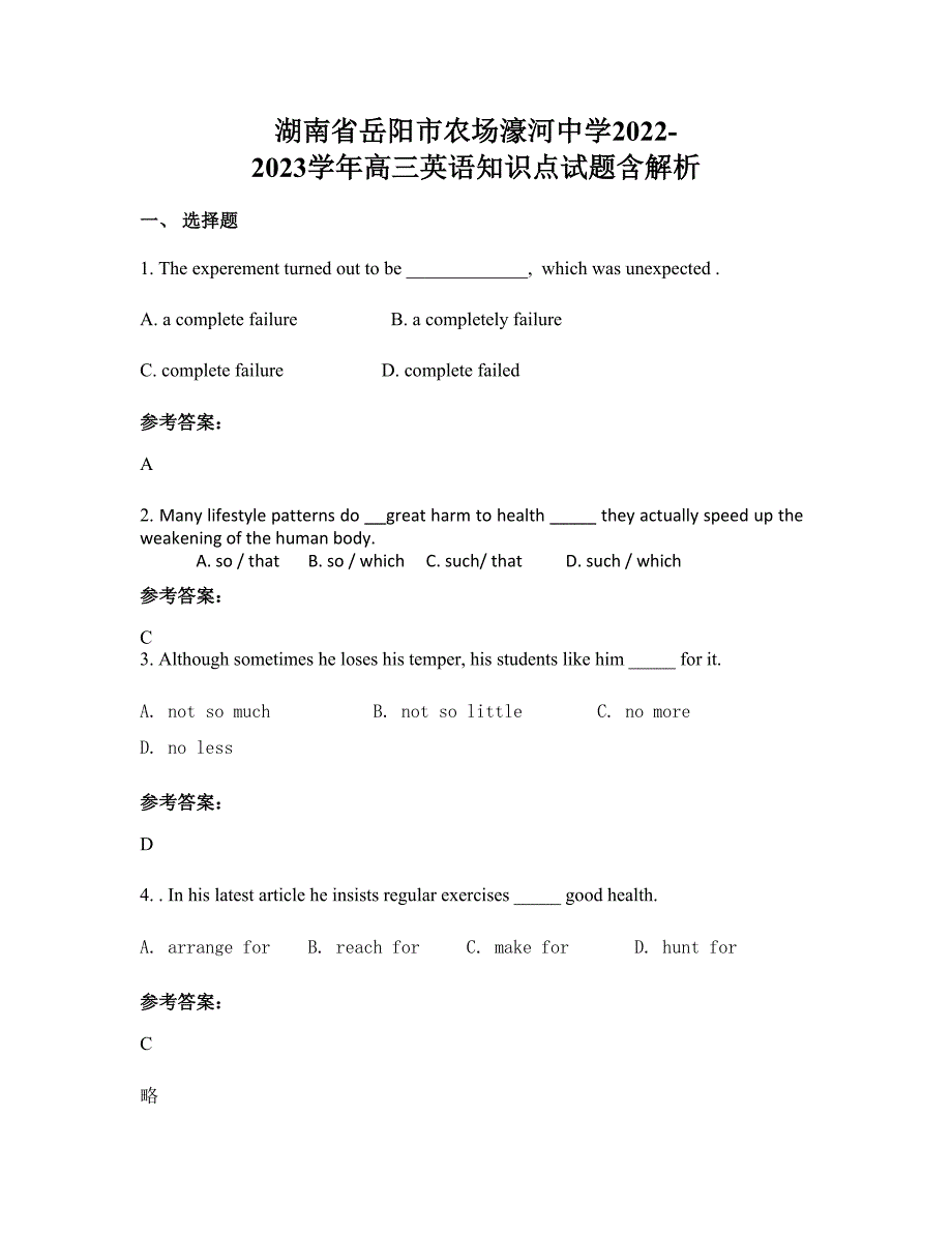 湖南省岳阳市农场濠河中学2022-2023学年高三英语知识点试题含解析_第1页