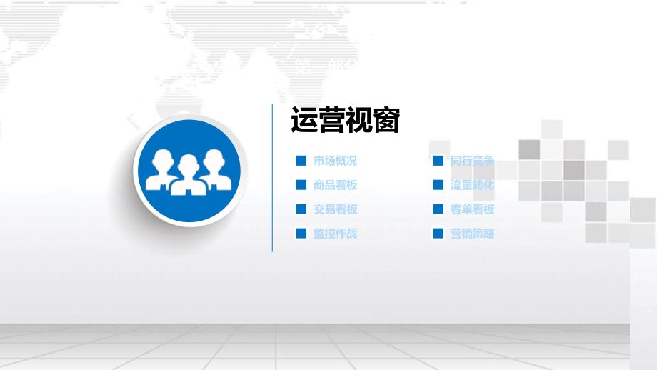 外卖优秀市场运营思路梳理PPT36页_第4页