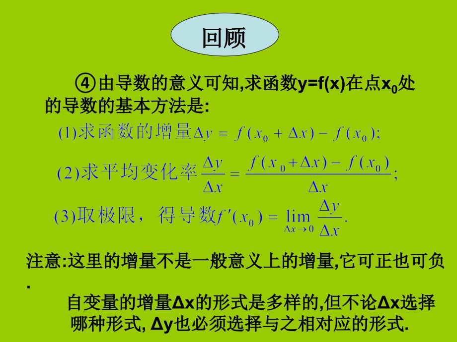 文科导数的几何意义_第4页