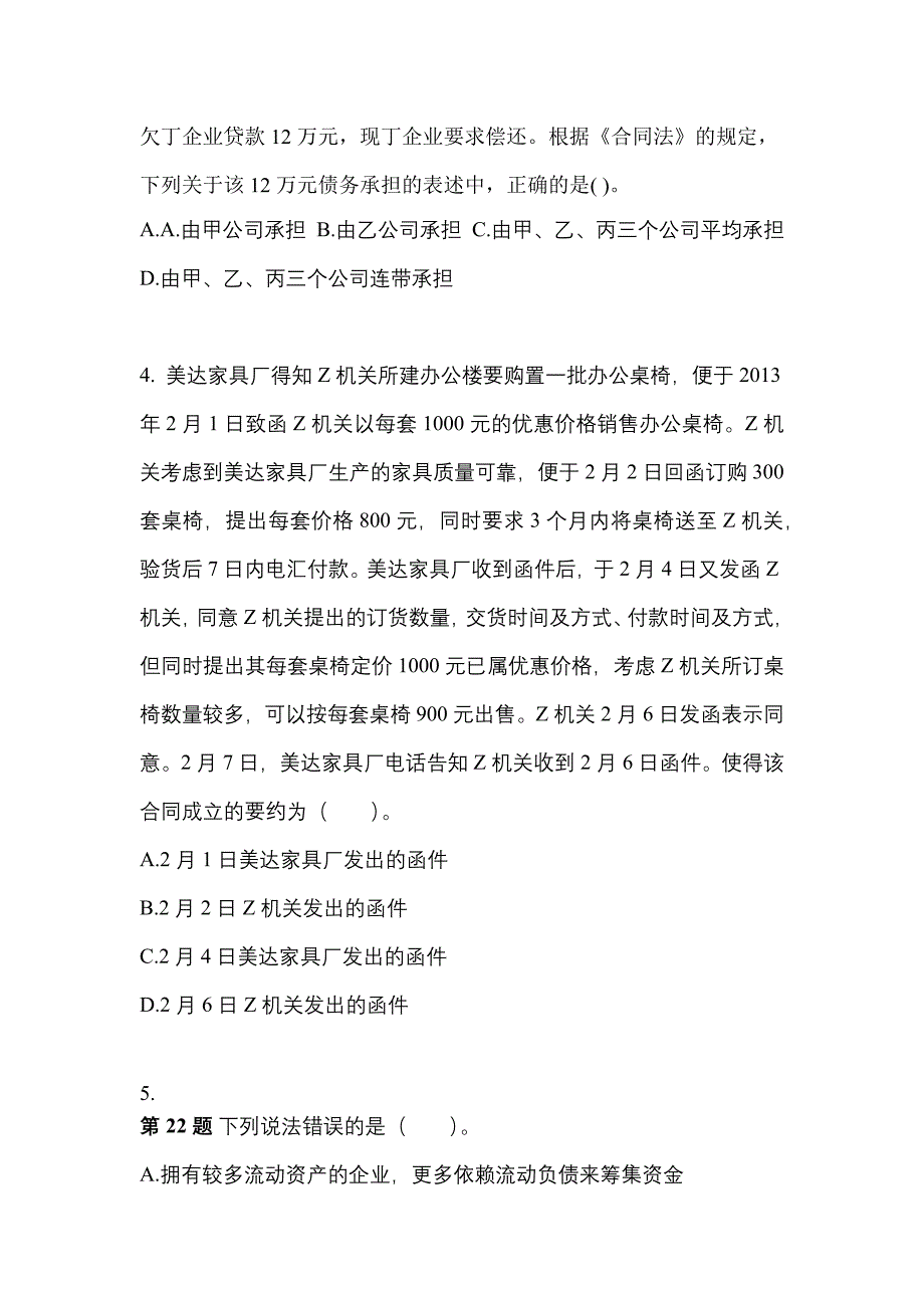 （2022年）四川省巴中市中级会计职称经济法模拟考试(含答案)_第2页