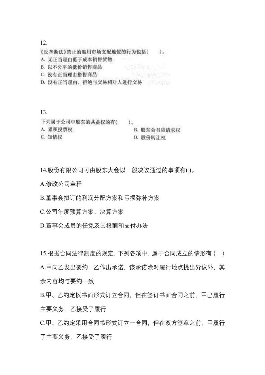 （2022年）四川省巴中市中级会计职称经济法模拟考试(含答案)_第5页