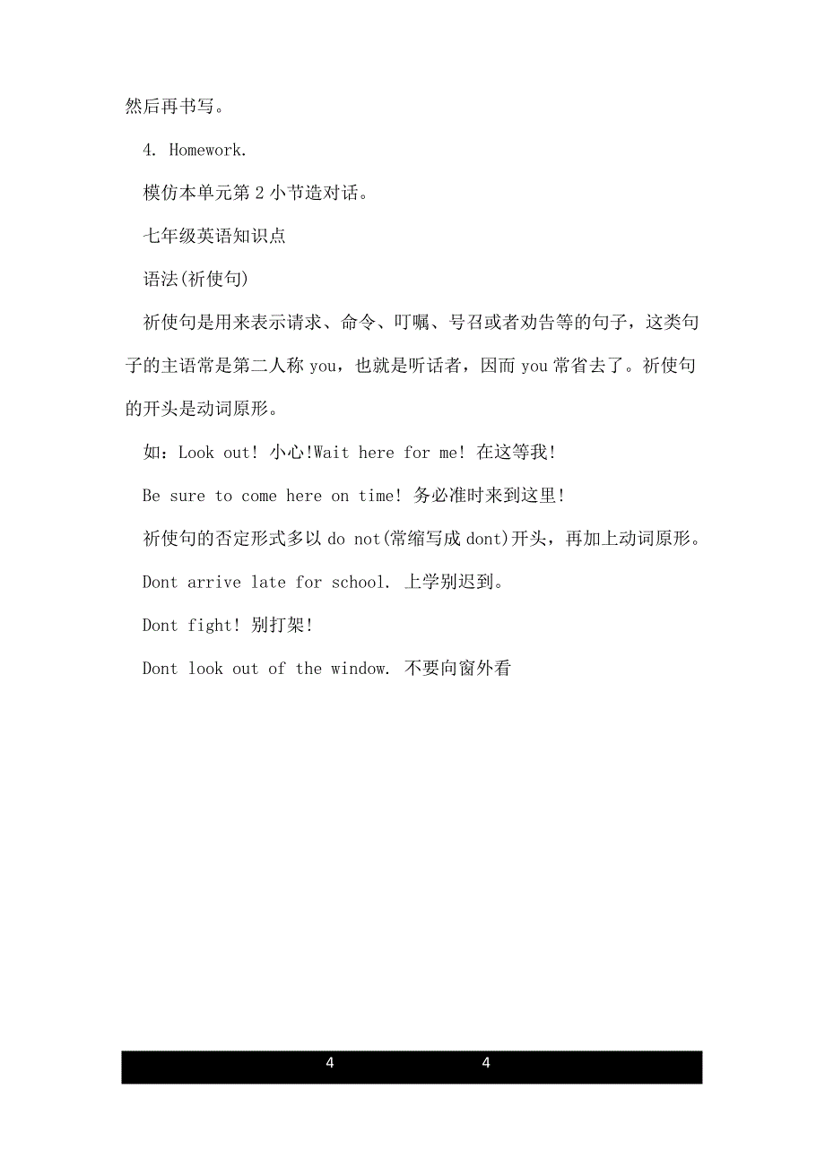 外研社七年级下册英语教案_第4页