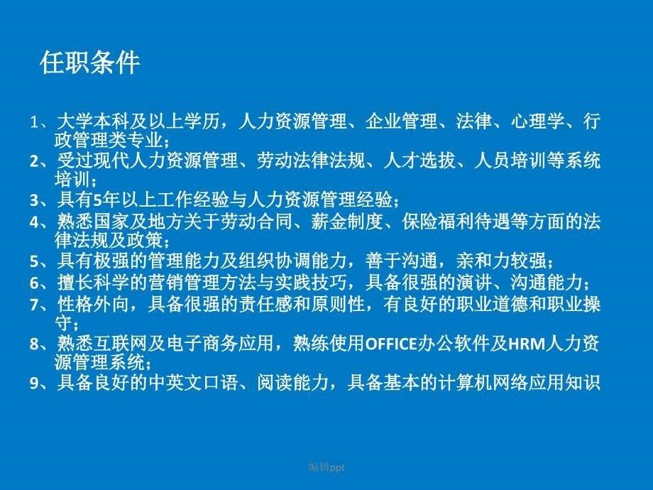 人力资源经理选聘方案设计_第5页