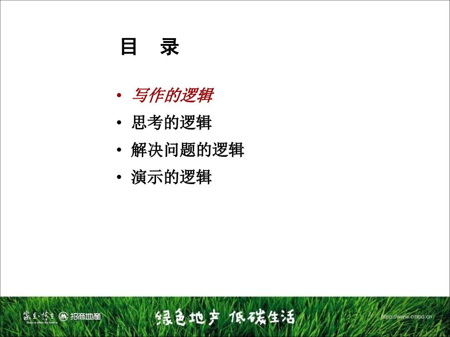 读书分享会(金字塔原理).ppt_第3页