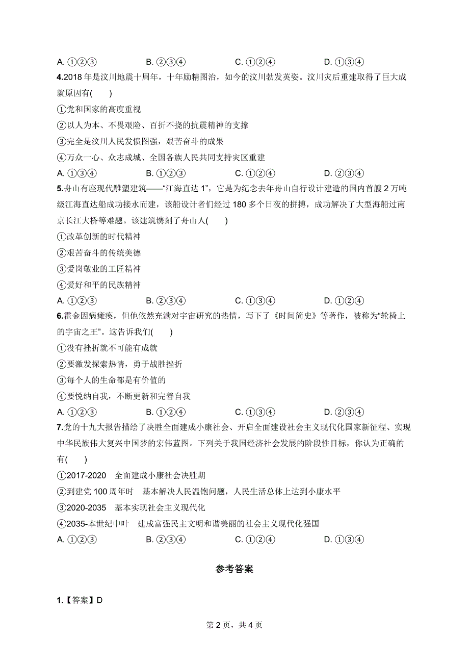 北京中考道德与法治打卡练习题含答案解析（第九周）_第2页