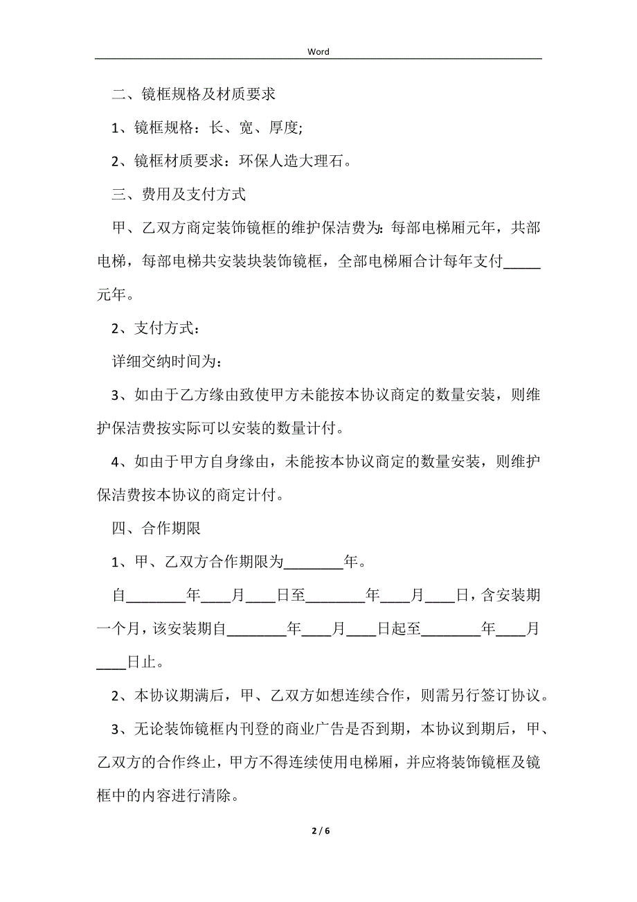 2023电梯广告投放合同通用版模板_第2页