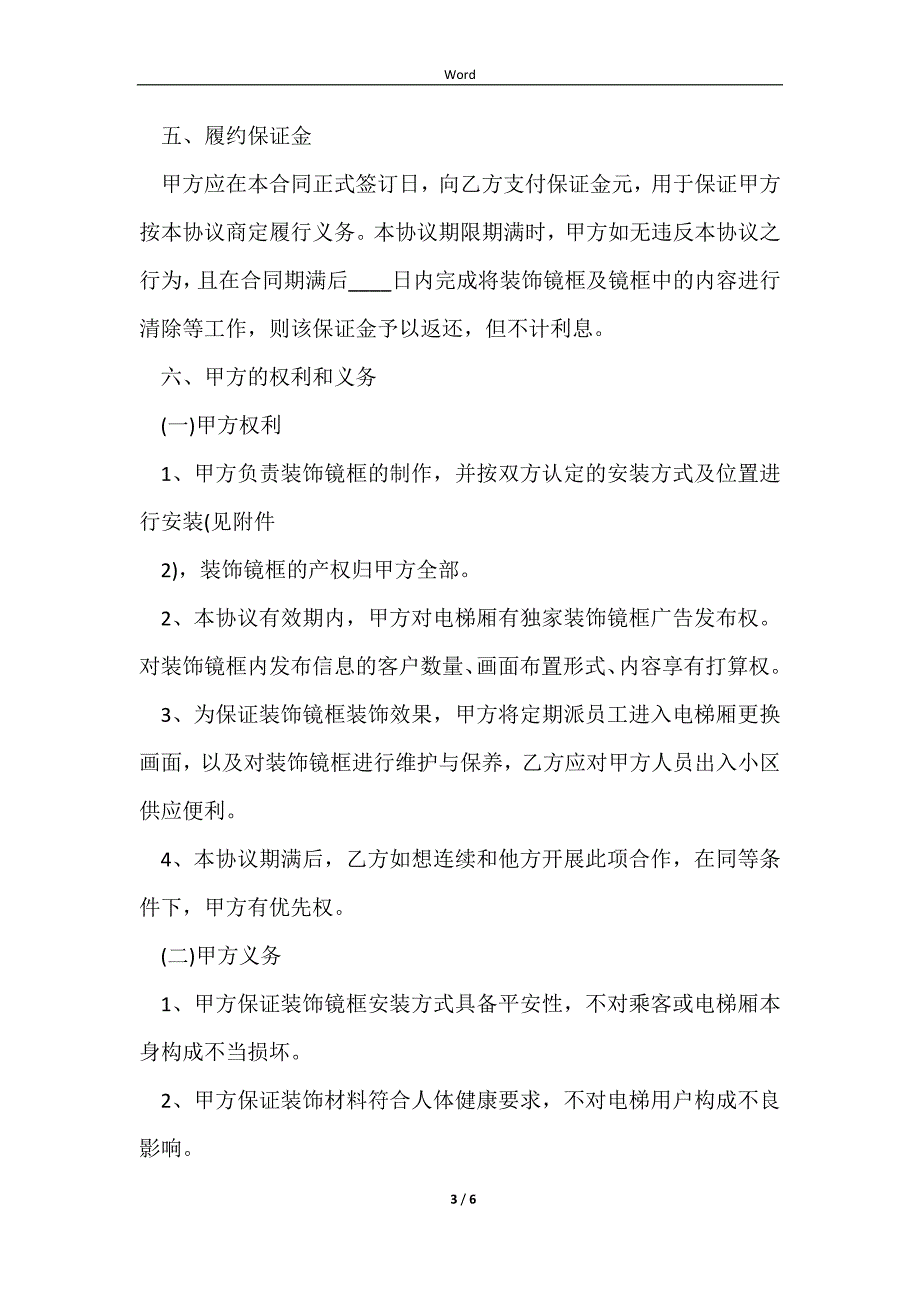 2023电梯广告投放合同通用版模板_第3页