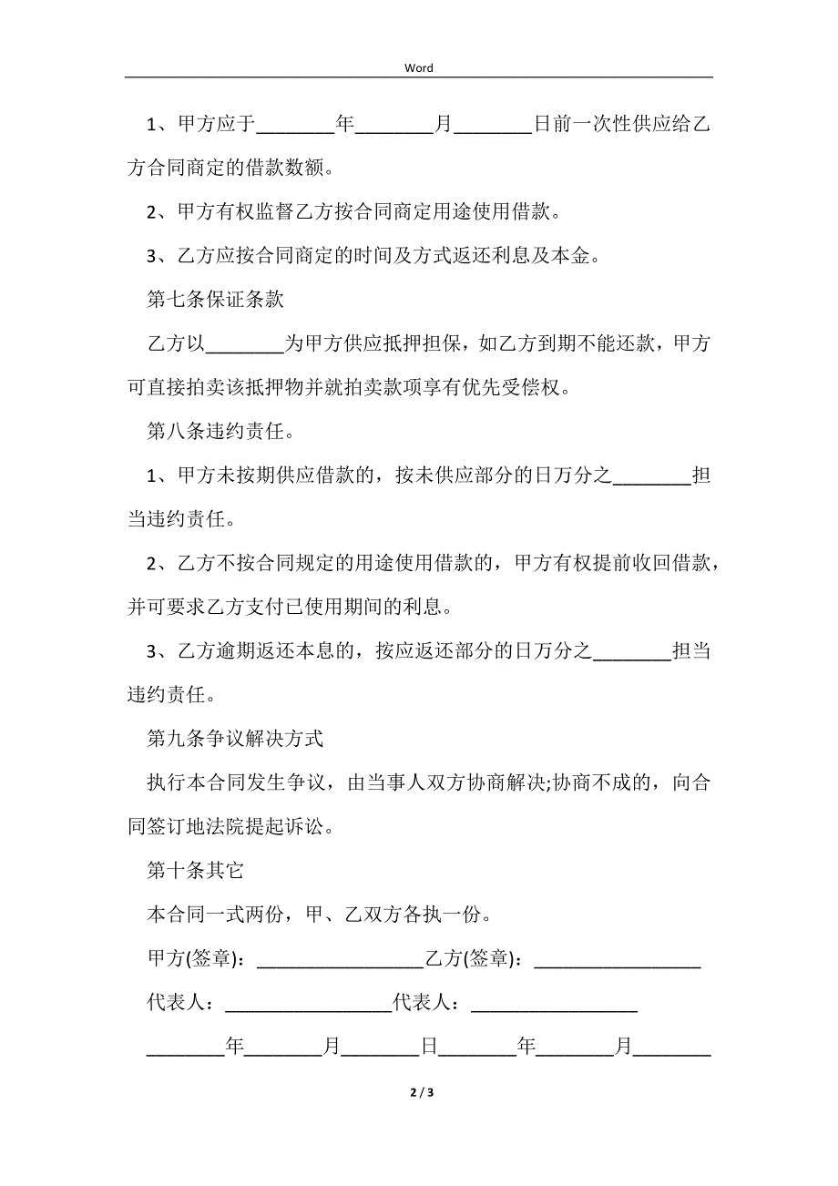 2023简单一般形式借款合同_第2页