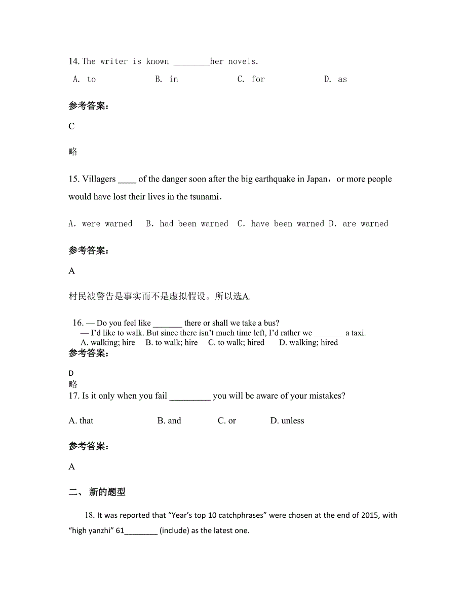 山西省晋城市石苑中学高二英语上学期摸底试题含解析_第4页