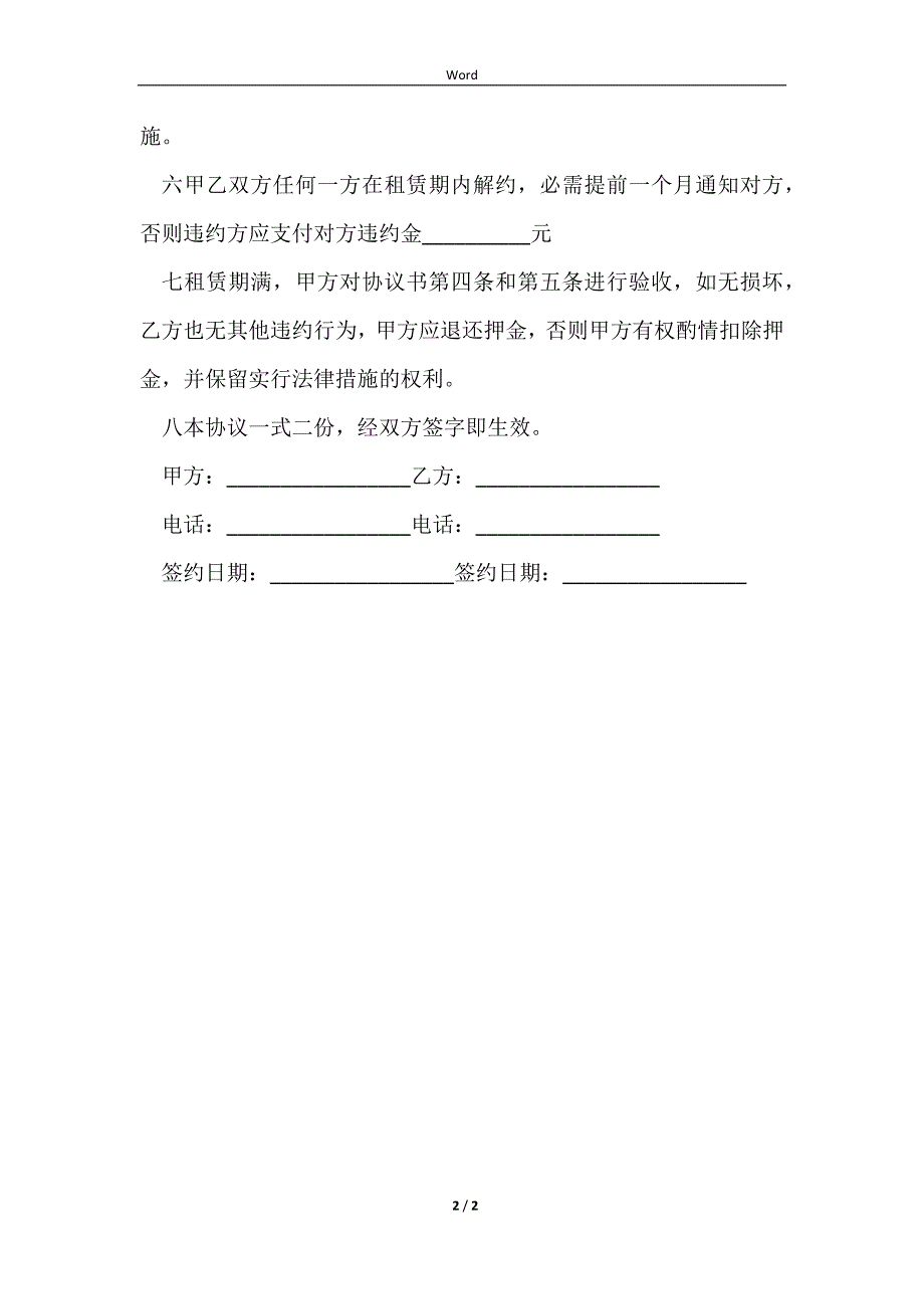 2023房屋的租赁合同范例_第2页