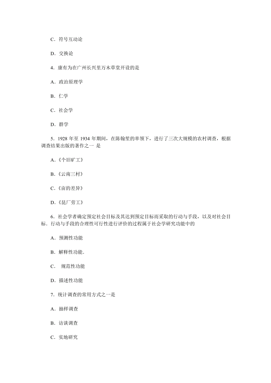 2021年4月全国自考00034社会学概论真题_第2页