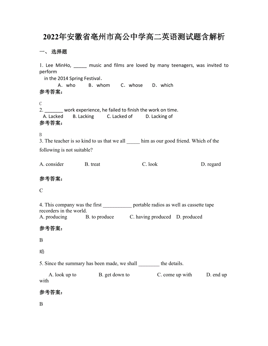 2022年安徽省亳州市高公中学高二英语测试题含解析_第1页