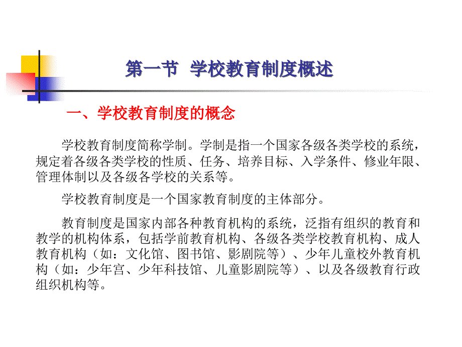 第五章学校教育制度与教育体制改革_第3页