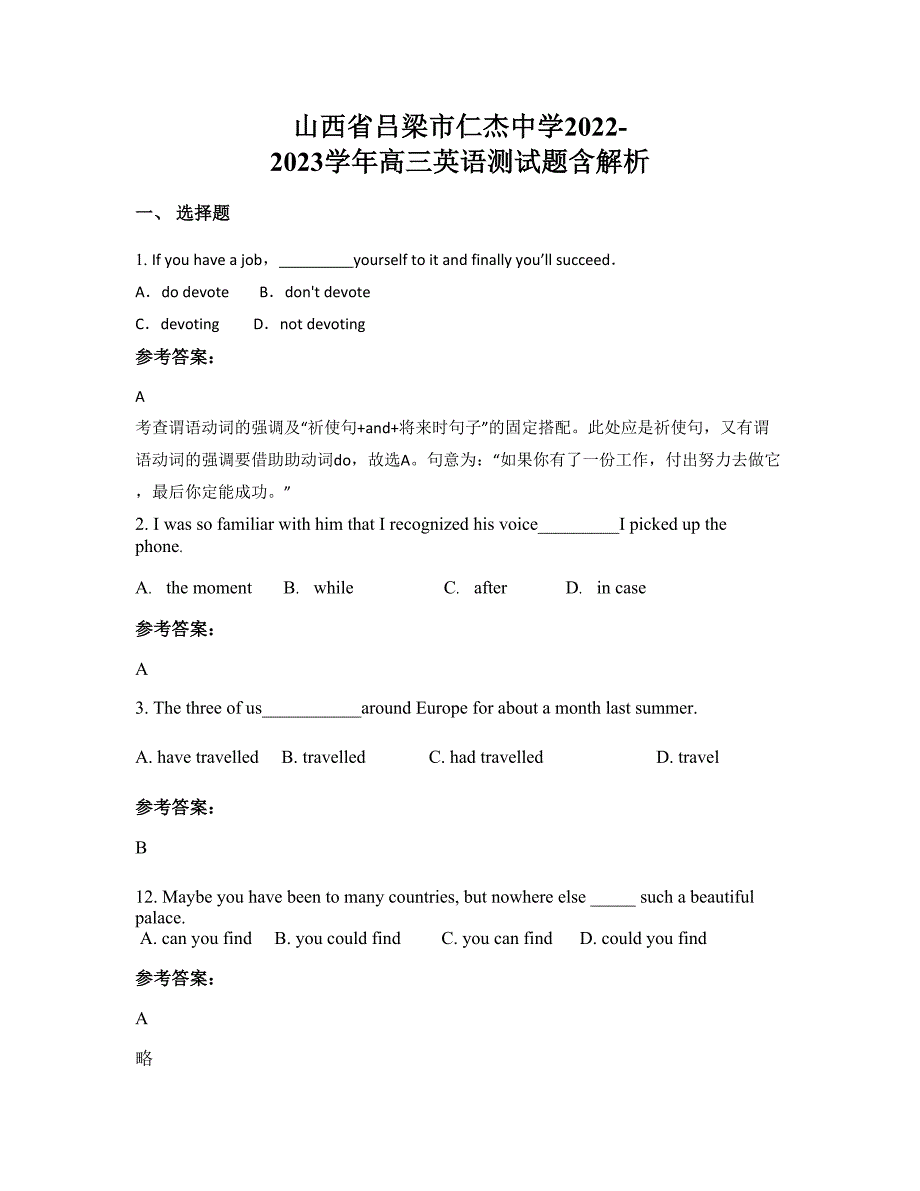 山西省吕梁市仁杰中学2022-2023学年高三英语测试题含解析_第1页