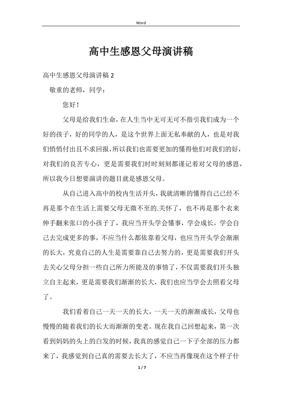 2023高中生感恩父母演讲稿_第1页