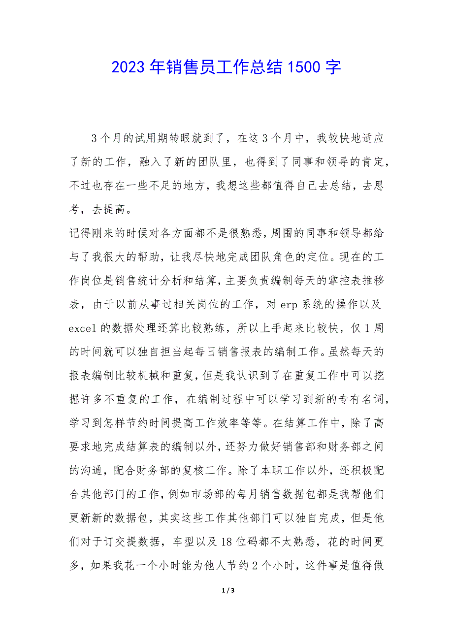 2023年销售员工作总结1500字_第1页