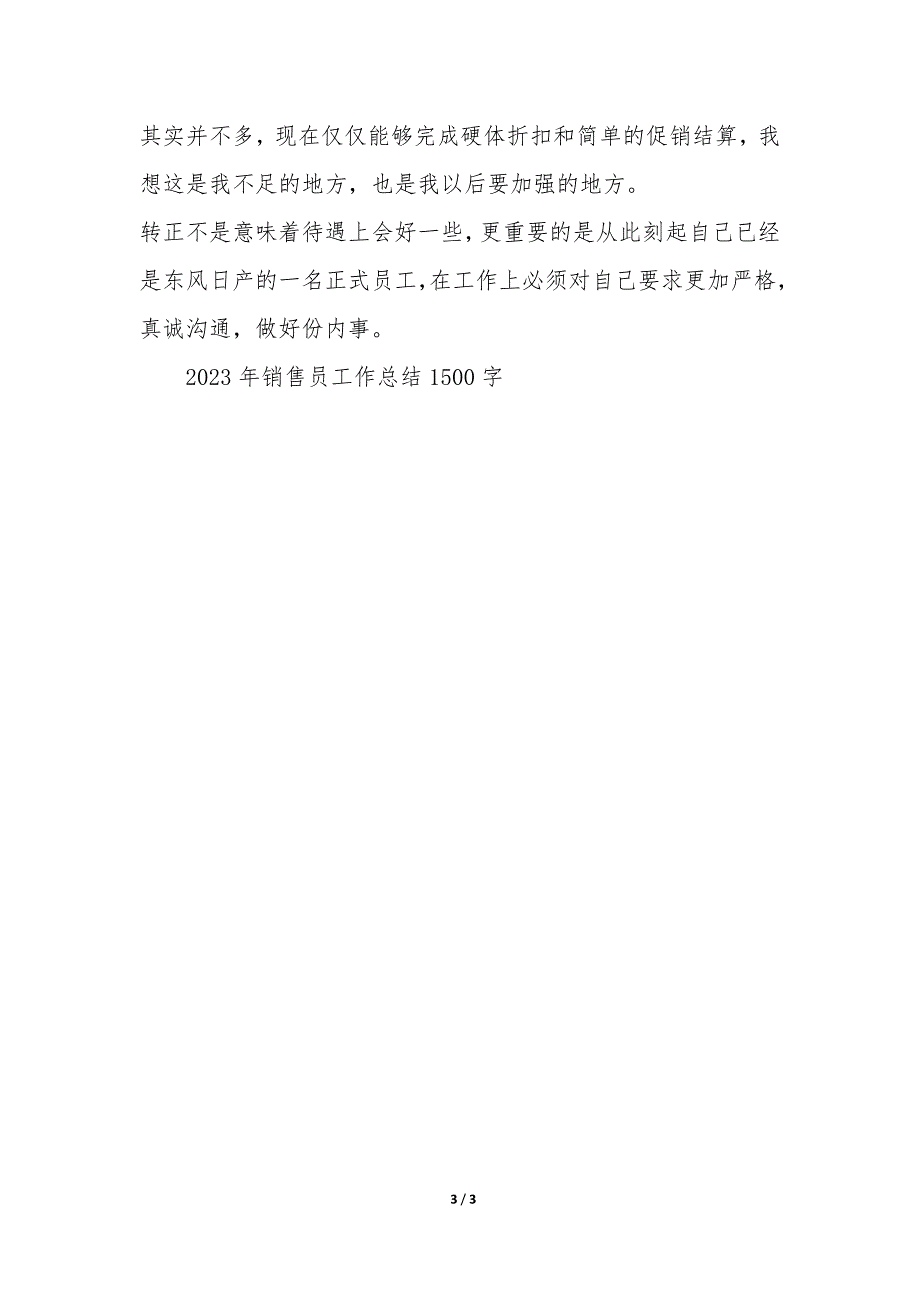 2023年销售员工作总结1500字_第3页