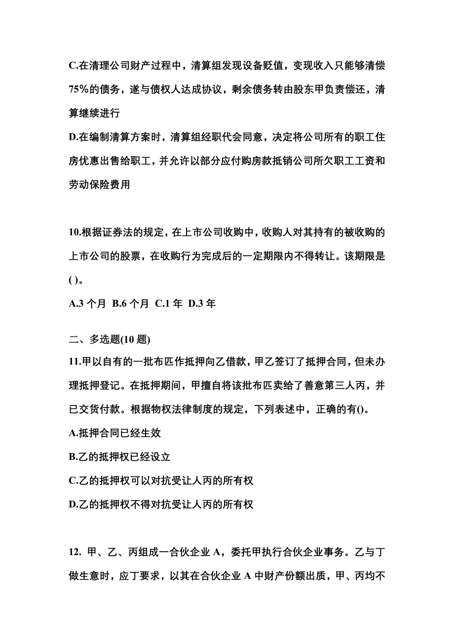 （2022年）贵州省铜仁地区中级会计职称经济法真题(含答案)_第4页