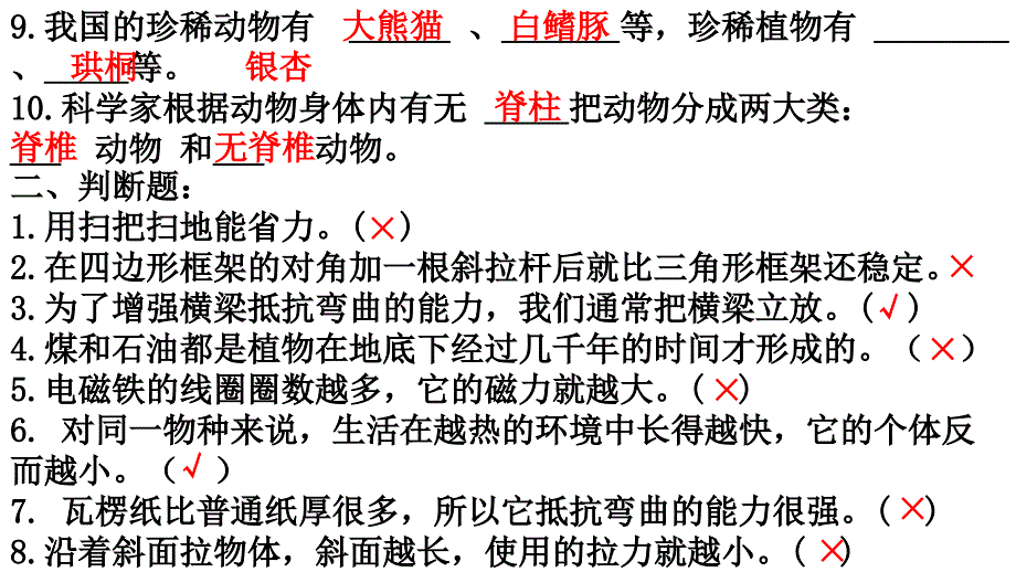 小学科学六年级上册期末测试卷(附答案)(十)_第3页