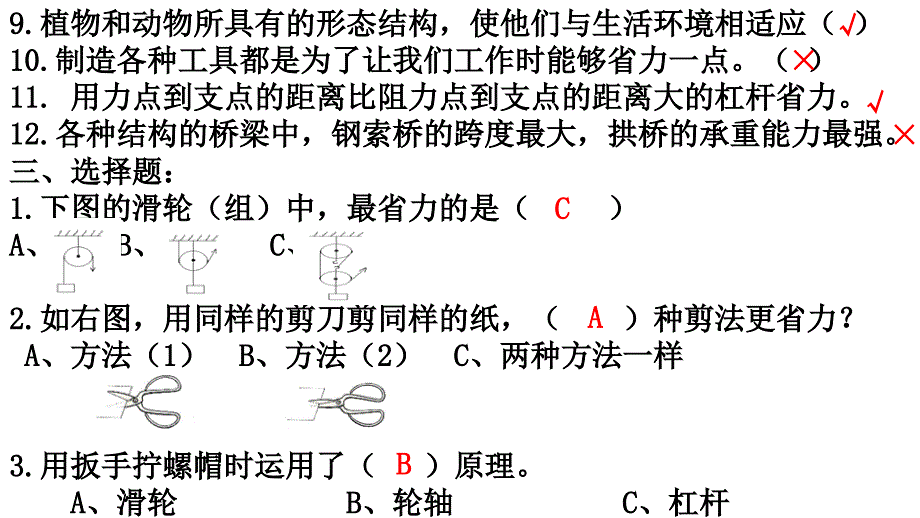 小学科学六年级上册期末测试卷(附答案)(十)_第4页