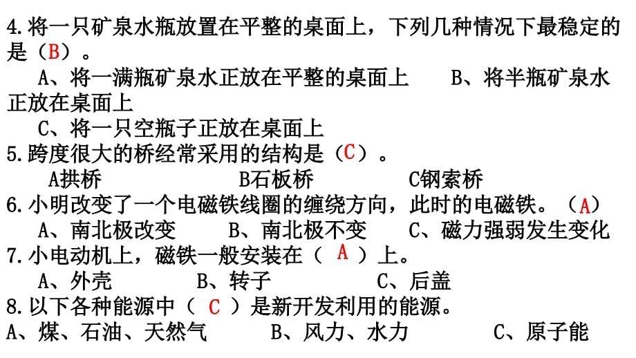 小学科学六年级上册期末测试卷(附答案)(十)_第5页