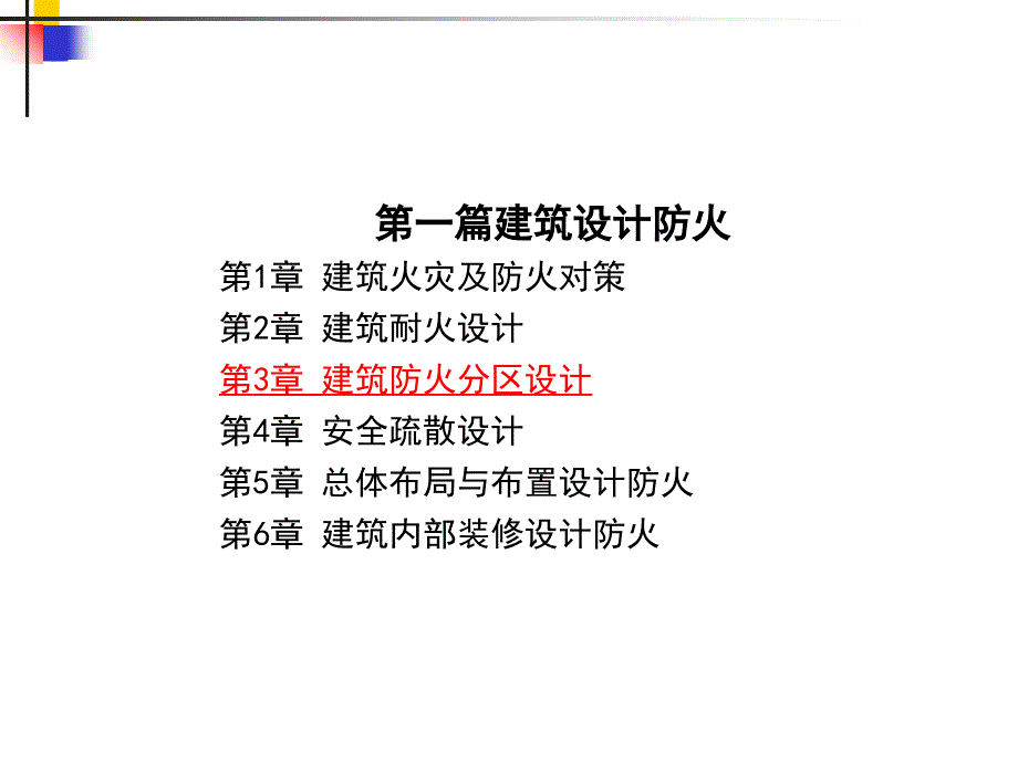 建筑防火分区设计课件_第2页