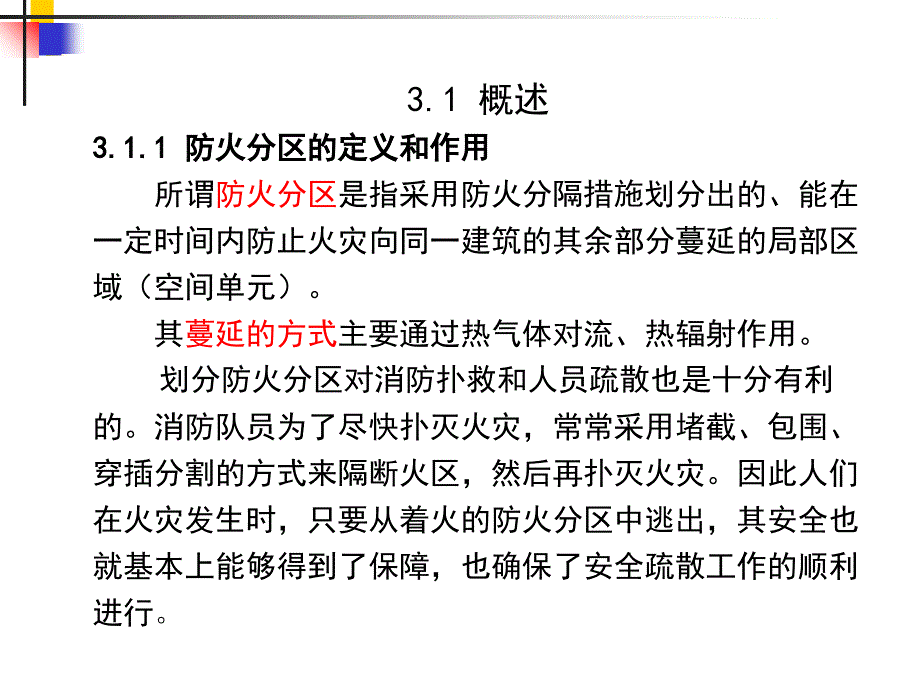 建筑防火分区设计课件_第4页