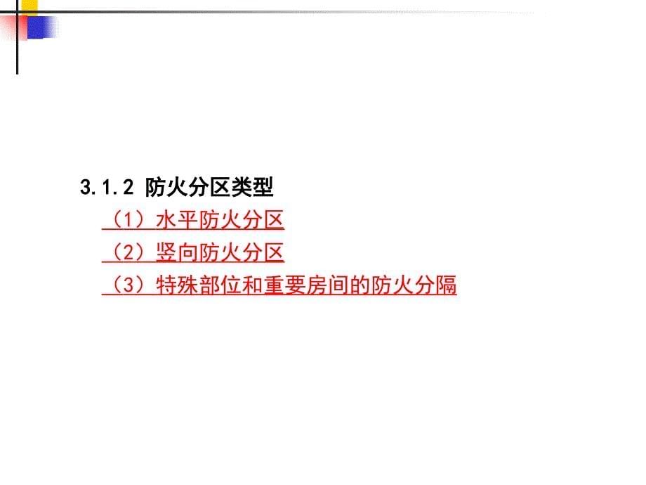 建筑防火分区设计课件_第5页