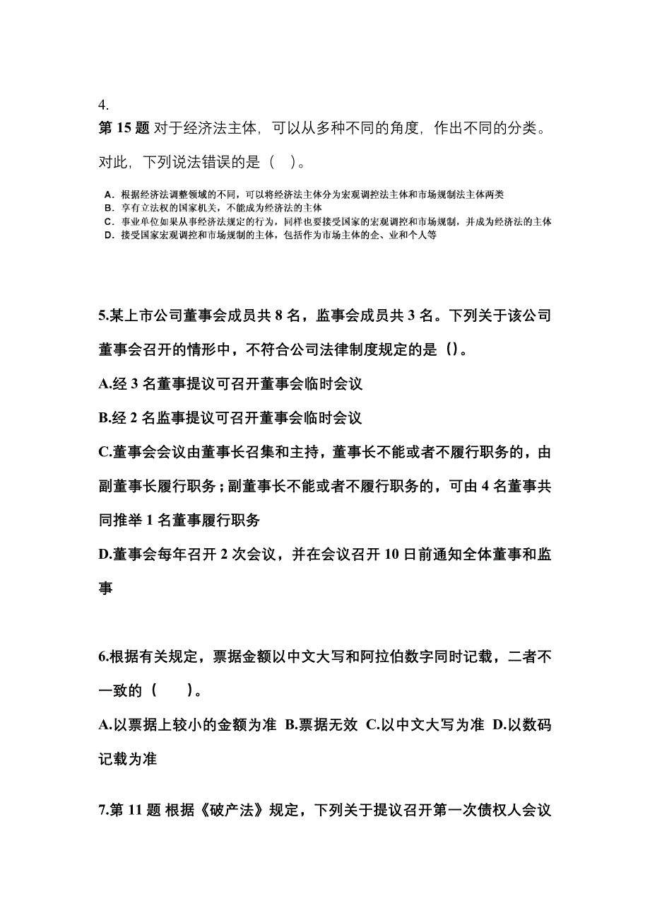 （2021年）山西省太原市中级会计职称经济法预测试题(含答案)_第2页