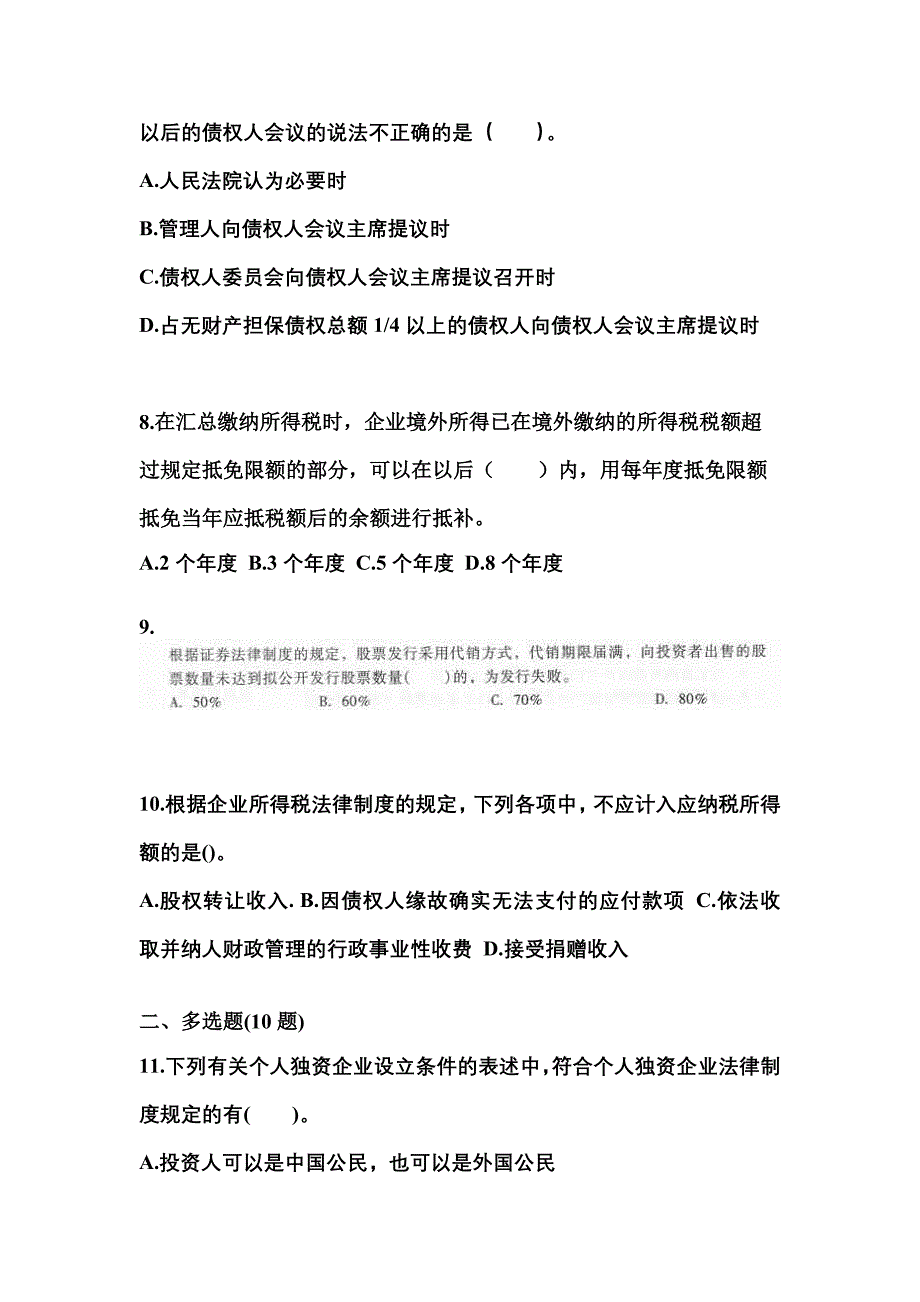 （2021年）山西省太原市中级会计职称经济法预测试题(含答案)_第3页