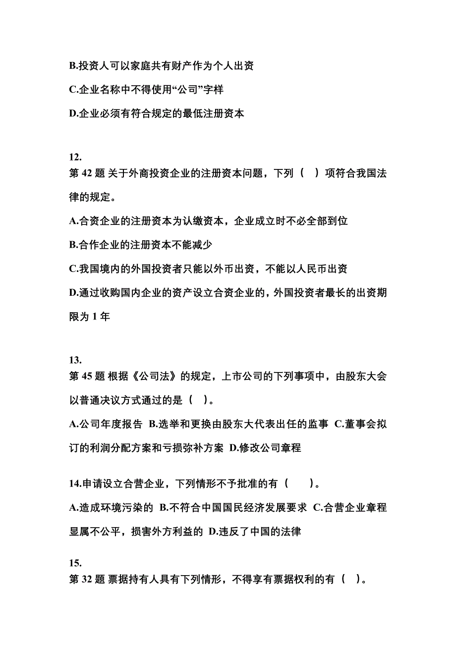 （2021年）山西省太原市中级会计职称经济法预测试题(含答案)_第4页