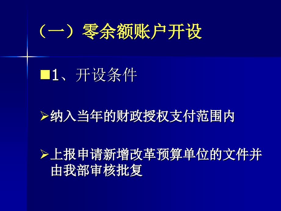 国库集中支付改革与银行代理业务1_第4页