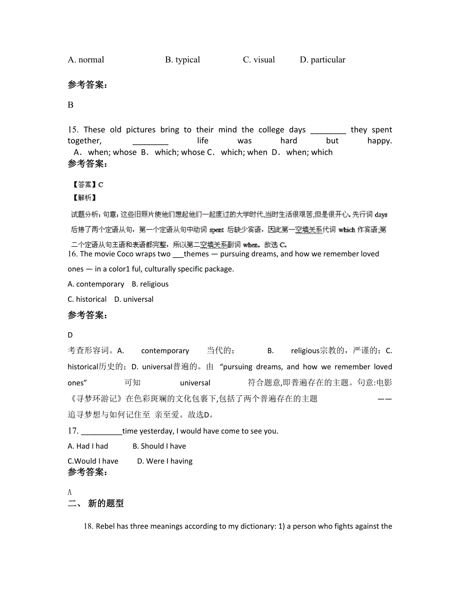 浙江省衢州市衢江区杜泽中学高二英语模拟试卷含解析_第4页