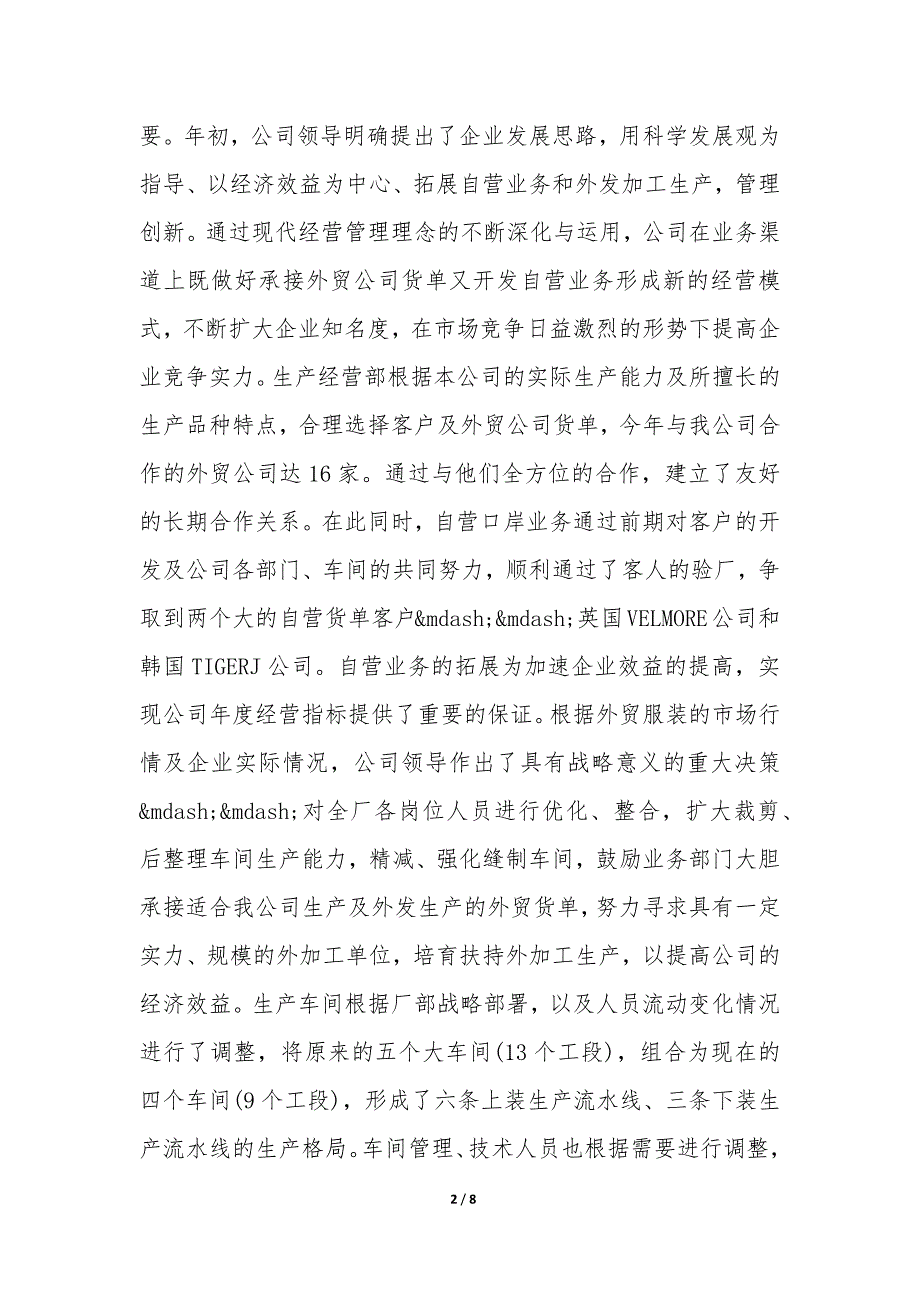 2023服装销售第一季度个人总结_第2页