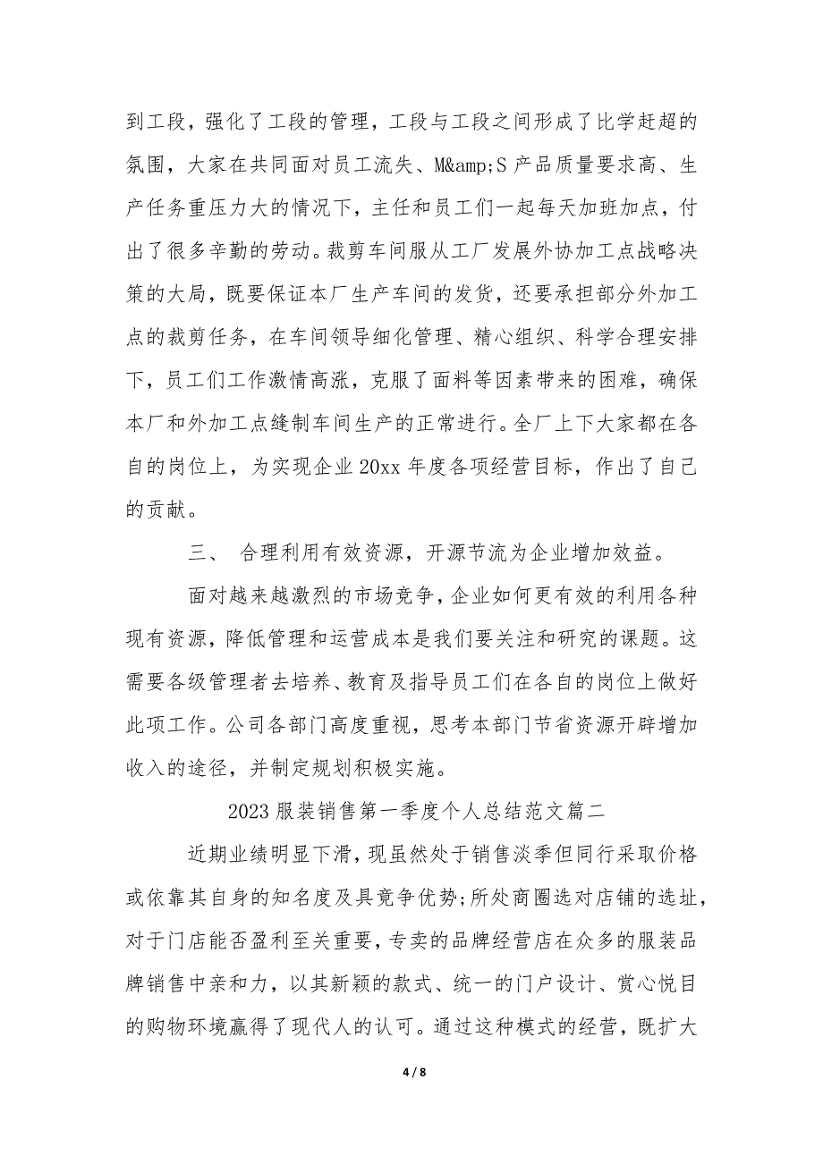 2023服装销售第一季度个人总结_第4页