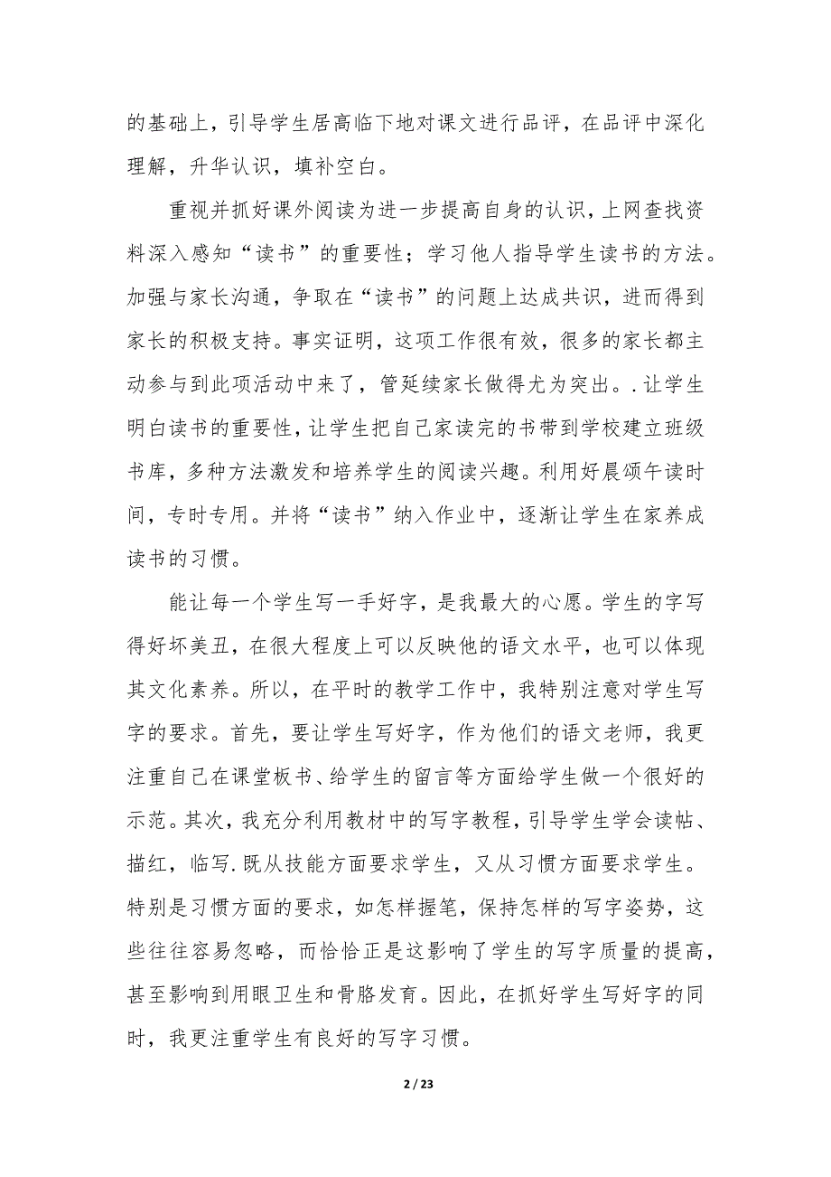 2023年小学一年级语文下册教学工作总结,小学一年级语文下册教学工作总结(九篇)_第2页