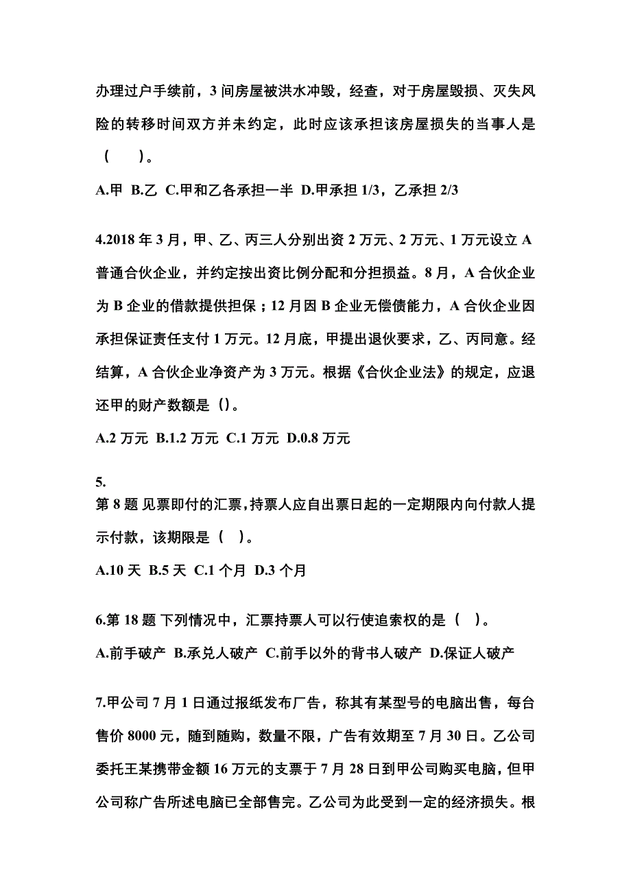 （2023年）江西省新余市中级会计职称经济法模拟考试(含答案)_第2页