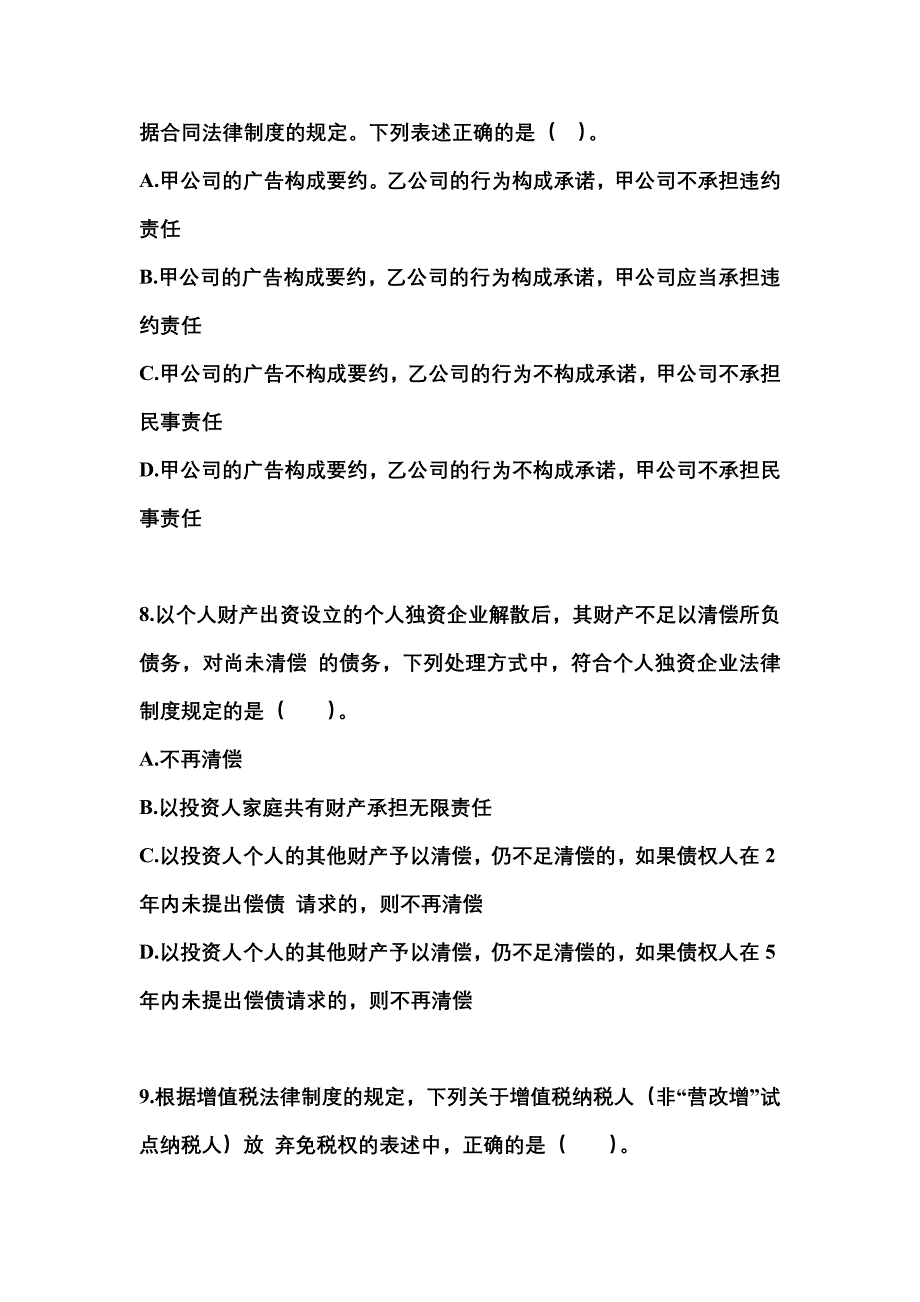 （2023年）江西省新余市中级会计职称经济法模拟考试(含答案)_第3页