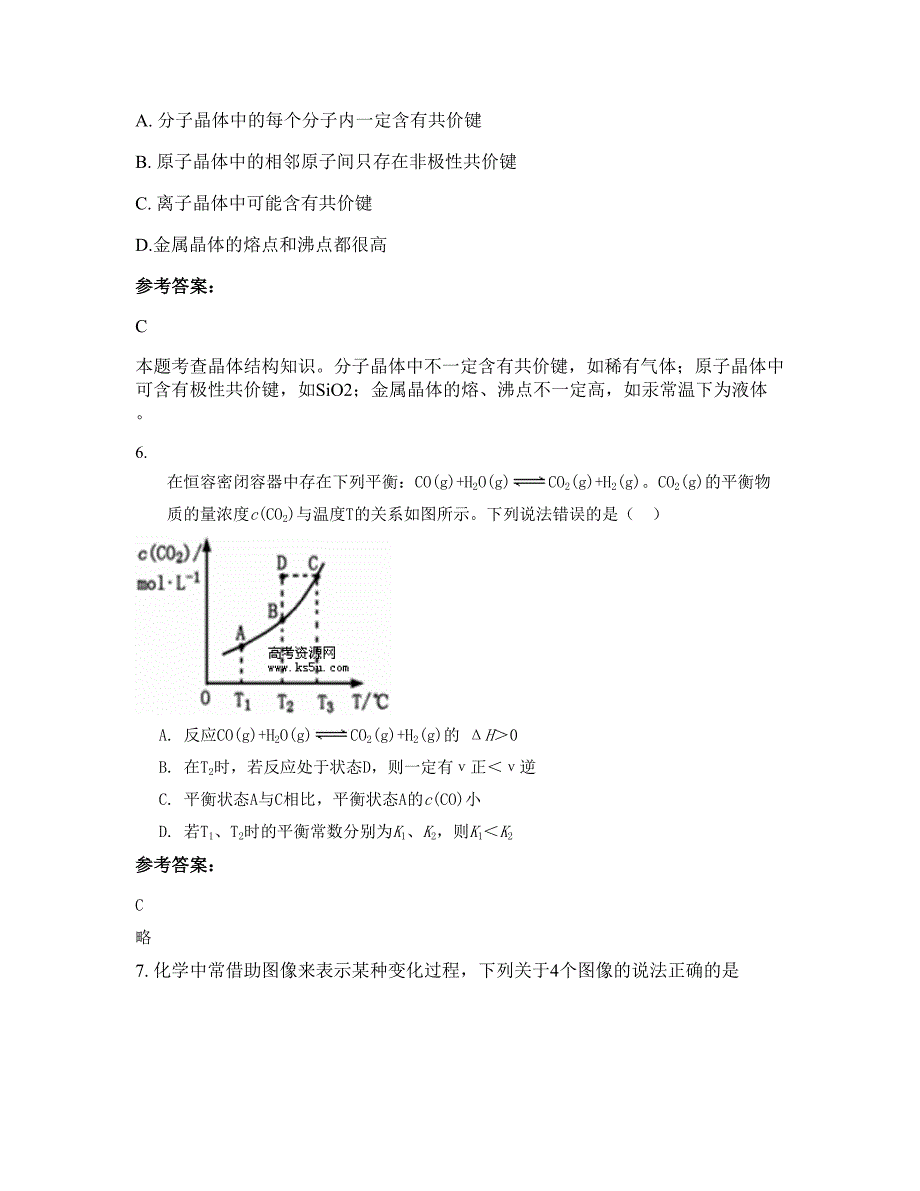 2022-2023学年四川省南充市移山乡中学高三化学月考试题含解析_第3页