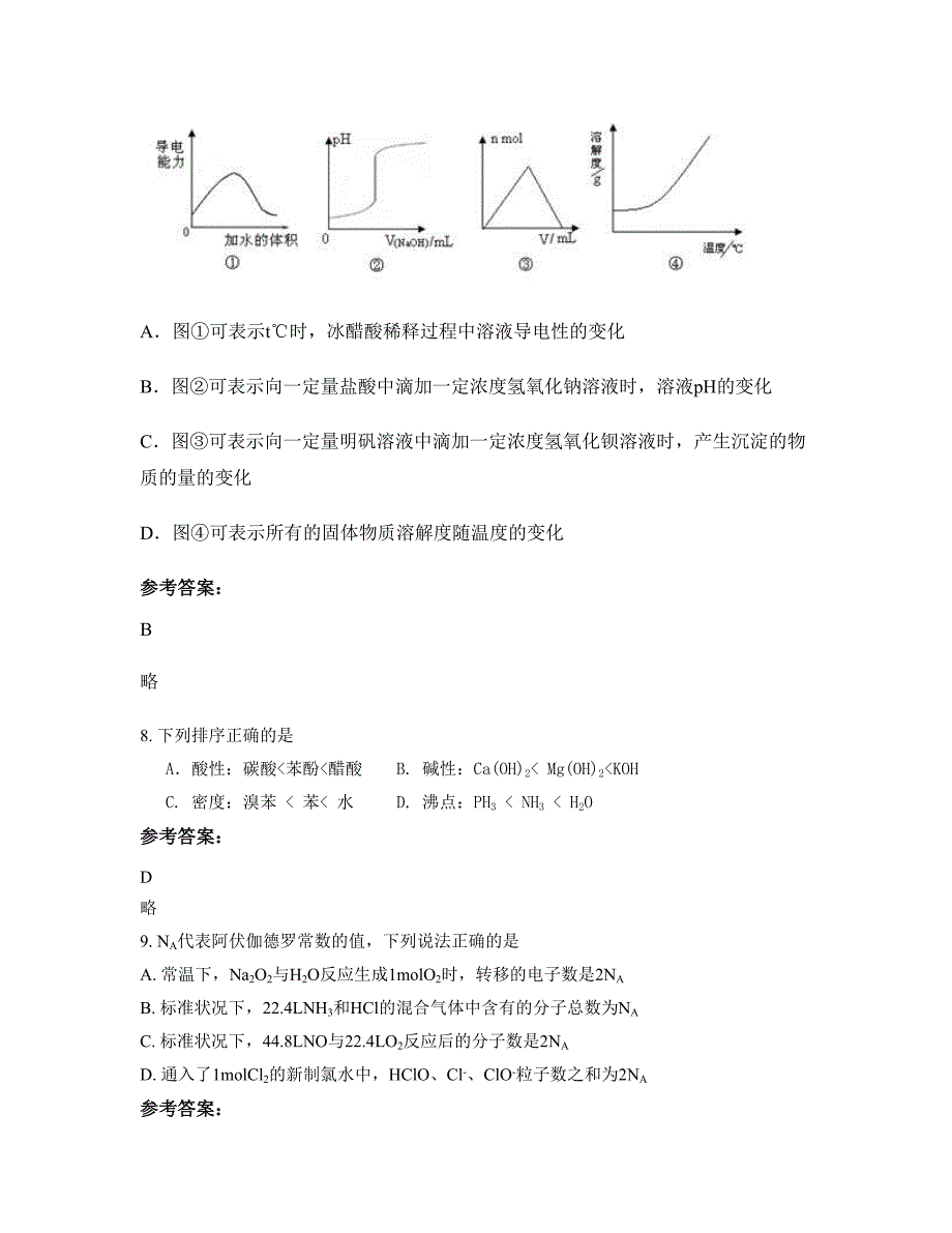 2022-2023学年四川省南充市移山乡中学高三化学月考试题含解析_第4页