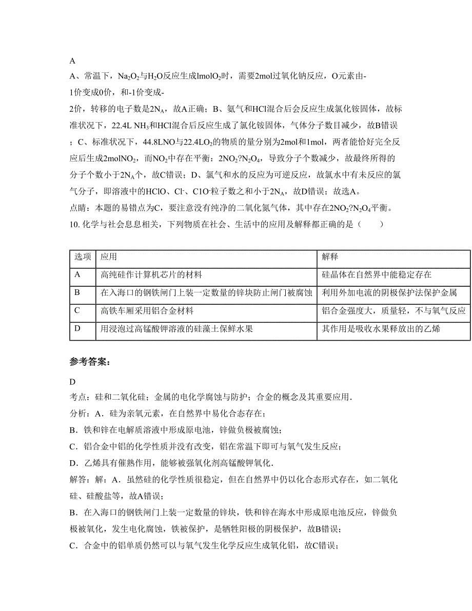 2022-2023学年四川省南充市移山乡中学高三化学月考试题含解析_第5页